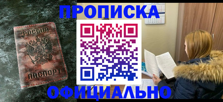 прописка для военкомата в Ейске
