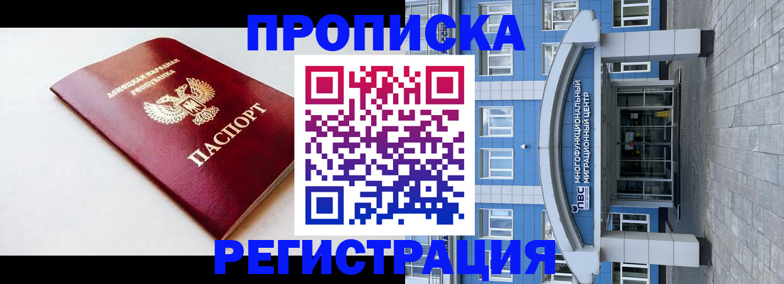 прописка паспорт в Ейске