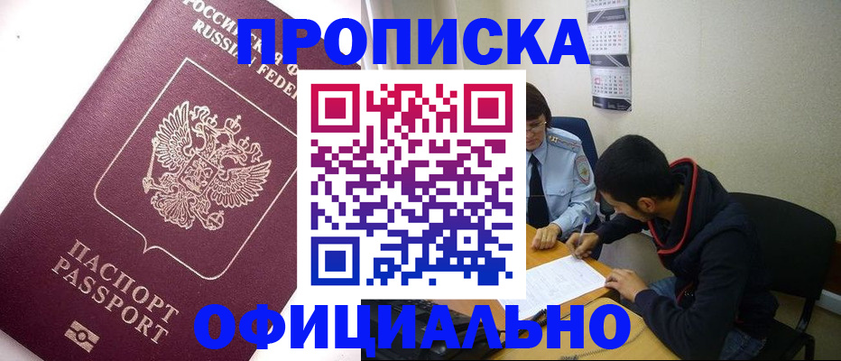 прописка для кредита в Ейске