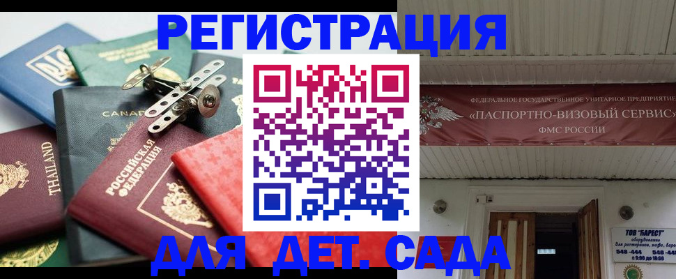 временная регистрация 2025 в Ейске