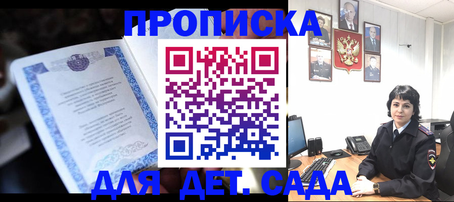 временная регистрация недорого в Ейске