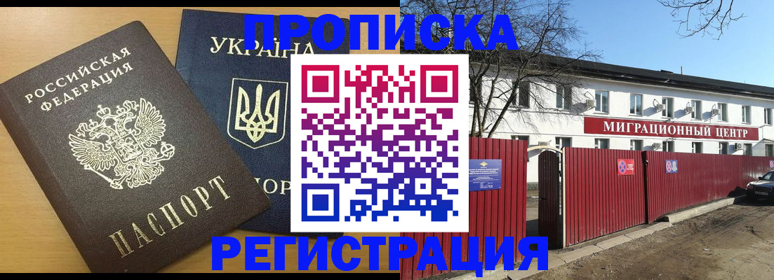 временная регистрация для школы в Ейске
